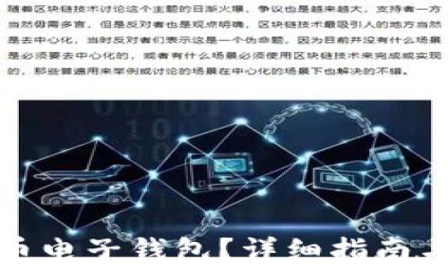 如何下载狗狗币电子钱包?详细指南与常见问题解答