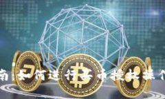 TP钱包新手指南：如何进行