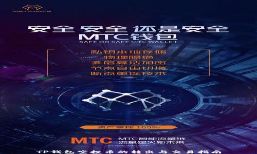 TP钱包空投币的转出与交易指南