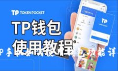 OP手机如何使用钱包功能详