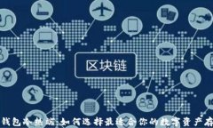 比特币钱包冷热端：如何