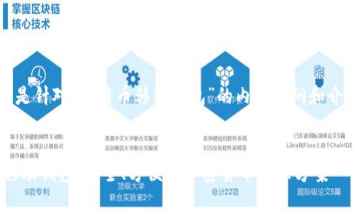 sub以下是针对“比特币移动钱包”的内容提纲和介绍:/sub
:
比特币移动钱包:安全、方便的加密货币管理方案