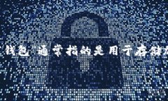 “TP钱包”可以翻译成“