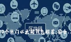 文章2023年30个热门以太坊