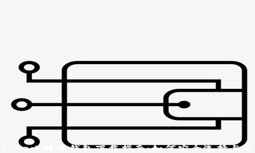 iphone比特币钱包下载指南:如何安全选择与使用