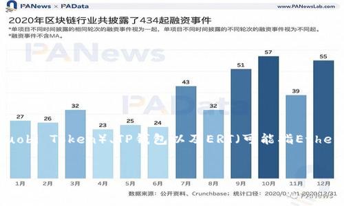 在讨论“HT转TP钱包是ERT吗”这个问题之前,我们需要先了解一些相关概念和背景,包括HT(Huobi Token)、TP钱包以及ERT(可能指Ethereum Request for Token或其他相关技术的代称)。以下是为此主题设计的、关键词和大纲。
HT转TP钱包的真正含义与ERT解析