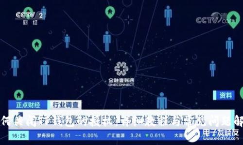 如何关闭TP钱包的授权:详细教程与常见问题解答