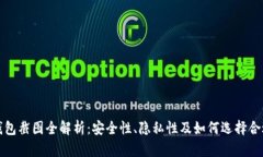 比特币钱包截图全解析：