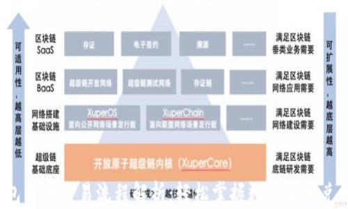 T P钱包兑换交易流程解析:轻松掌握数字货币兑换技巧