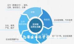 T P钱包背后的运营团队揭