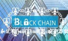: 如何下载和使用imToken钱