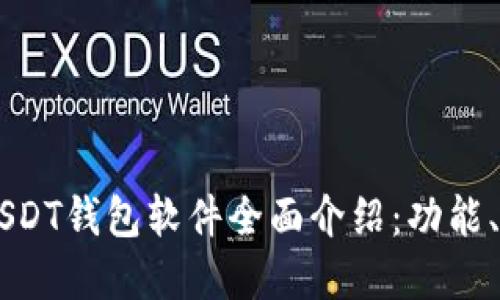 易币付虚拟币USDT钱包软件全面介绍:功能、优势与使用指南