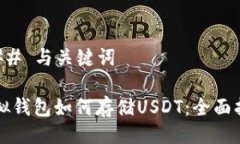 ### 与关键词虚拟钱包如何