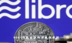USDT钱包出款的便捷性分析