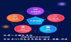 思考一个接近且的  艾达币
