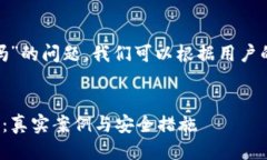 已知信息关于“tp钱包US