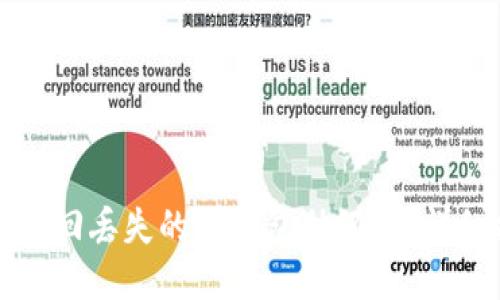 如何找回丢失的TP钱包助记词?详细指南