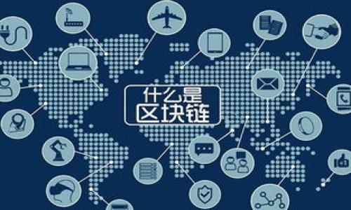 如何解决TP钱包跨链转USDT未到账的问题

TP钱包, 跨链转账, USDT, 加密货币/guanjianci

### 内容主体大纲

1. **引言**
   - 介绍TP钱包及其功能
   - 简述跨链转账的重要性

2. **跨链转账的基本概念**
   - 跨链转账的定义
   - 为什么需要跨链转账

3. **TP钱包的基本使用**
   - TP钱包的创建与设置
   - 如何存取数字资产

4. **USDT介绍**
   - USDT的背景与应用
   - USDT的种类与网络

5. **TP钱包跨链转USDT的操作步骤**
   - 详细步骤解析
   - 关键要素注意事项

6. **未到账的常见原因**
   - 网络拥堵
   - 转账信息错误
   - 智能合约问题

7. **如何解决跨链转账未到账的问题**
   - 检查交易状态
   - 与交易所或钱包客服沟通
   - 等待时间的考虑

8. **预防措施**
   - 先小额测试
   - 保持软件更新
   - 注意网络状况

9. **总结**
   - 重新强调跨链转账的要点
   - 鼓励用户提高警惕及选择安全的转账方式

### 内容正文

#### 1. 引言

随着区块链技术的发展，各类加密货币日益普及，其中USDT作为一种稳定币，因其与美元的锚定关系受到广泛欢迎。TP钱包作为一种可靠的数字货币钱包，允许用户进行跨链转账。这种转账方式不仅便捷，也为用户提供了更加灵活的资产管理方式。但有时用户在使用TP钱包跨链转账USDT时，可能会遇到转账未到账的情况。这种情况下，用户常常会感到困惑与焦虑，因此了解相关问题的解决方案显得尤为重要。

#### 2. 跨链转账的基本概念

跨链转账是指在不同区块链网络之间进行的资金转移。由于不同区块链有各自的协议和规则，跨链转账通常依赖于智能合约和跨链技术的实现。它的主要目的是打破区块链之间的壁垒，提高资产流动性。

实现跨链转账的原因有多重，首先是为了实现不同区块链资产的互通，用户可以选择最合适的链进行交易；其次是可以利用不同区块链的特性，比如某些链的交易手续费相对较低，或者交易速度较快等。

#### 3. TP钱包的基本使用

TP钱包是一款多功能数字货币钱包，支持多种币种的存储和交易。在使用TP钱包之前，用户需要下载并安装应用，创建钱包并完成相关设置。用户在创建钱包时，需妥善保管自己的私钥和助记词，避免资产丢失。

在TP钱包中，用户可以轻松进行充值、提现和转账等操作。特别是在进行大额交易时，用户需注意资产的安全性，确保自身地址无误，以免造成不必要的损失。

#### 4. USDT介绍

USDT（Tether）是一种基于区块链的稳定币，由Tether有限公司发行。其价值与美元挂钩，为用户提供一种稳定的数字资产选择。USDT在多个区块链上都可以发行，包括以太坊、波场和EOS等。

USDT的种类较多。基于不同的区块链，USDT版本也随之不同。例如，以太坊发布的USDT为ERC-20标准，而在波场上发布的则是TRC-20标准。这些不同版本的USDT也会影响跨链转账的处理方式。

#### 5. TP钱包跨链转USDT的操作步骤

在TP钱包中进行跨链转账至USDT的操作相对简单，但用户仍需遵循一定的步骤。首先，在钱包中选择要转出的资产，确保资金的类型和数量正确。接着，输入接收方的地址，确认无误后选择跨链操作。

用户需要注意的是，每个链的交易手续费可能不同，因此在确认前应仔细查看相关费用。此外，一旦发起转账，用户需要等待网络确认，通常这可能需要几分钟至几小时不等。用户在操作时，还需确保网络稳定，避免因网络波动影响转账过程。

#### 6. 未到账的常见原因

尽管TP钱包提供了便捷的跨链转账服务，但在实际操作中，用户可能会遇到转账未到账的问题。其常见原因包括网络拥堵、转账信息错误以及智能合约的执行问题。

网络拥堵是指当前区块链网络上的交易量过大，导致交易处理速度缓慢。此时用户可在区块链浏览器中查询相关交易状态。如果发现转账信息错误，比如地址填写错误，则需及时联系接收方，或耐心等待交易被确认。

此外，智能合约问题也可能导致转账未到账。例如，某些新上线的合约在初期可能存在bug，影响资产的转移。这时，用户通常需向技术支持寻求帮助，以获得详细的解决方案。

#### 7. 如何解决跨链转账未到账的问题

当用户发现跨链转账USDT未到账时，首先应检查交易状态。这可以通过区块链浏览器进行，用户只需输入自己的交易哈希即可查询相关信息。如果发现交易已经被确认而资金仍未到账，则可以联系TP钱包的客服获取更多帮助。

在与客服沟通时，用户需提供详细的交易信息，包括交易时间、金额和接收地址等，以便客服快速定位问题。此外，用户还需留意不同区块链的确认时间，有些链在确认方面较慢，用户应给予充分的耐心。

等待时间同样是必要的。在某些情况下，跨链交易可能需要更长时间才能完成，特别是在网络高峰期。用户应保持耐心，避免因焦急而频繁查询或操作，以免引起不必要的麻烦。

#### 8. 预防措施

为了避免跨链转账未到账的问题，用户可以采取一些预防措施。首先，在进行大额转账前，建议先进行小额测试，以确保操作无误。小额测试不仅可以检验转账流程是否顺畅，还能降低因错误操作造成的损失。

其次，保持TP钱包软件的更新是必要的。开发团队会定期发布新版本，以修复已知问题和提高整体性能，这样用户就能够在安全的环境中进行交易。此外，用户在使用TP钱包时，需关注网络状况，确保在网络稳定时进行转账。

#### 9. 总结

综上所述，跨链转账如同其他数字资产交易一样，存在一定的风险和不确定性。用户在使用TP钱包进行USDT的跨链转账时，需了解相关操作步骤和潜在问题。在操作前，了解各类资产的特点及交易所需的费用将有助于提高转账的成功率。同时，为了确保资产的安全，用户应当在日常交易中保持警惕，定期学习相关知识，以提高自身的管理能力。

### 相关问题

1. TP钱包的安全性如何保障？
2. 什么是跨链转账的中介服务？
3. TP钱包中USDT的种类如何选择？
4. 转账后区块链确认的时间影响因素有哪些？
5. 跨链转账是如何实现不同区块链的资产互通的？
6. 如何处理错误的接收地址问题？ 

---

请根据上面的内容逐步回答每个问题，内容每个部分不低于800字。