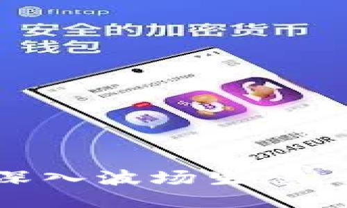 使用TP钱包挖矿:深入波场生态,探索更多挖矿机会