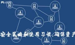 USDT热钱包的种类及选择指