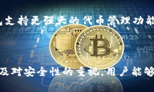    如何下载TON钱包：详细指南与注意事项  / 

 guanjianci  TON钱包下载, TON钱包使用技巧, TON钱包安全, 加密数字货币  /guanjianci 

### 内容主体大纲

1. **引言**
   - TON钱包的背景介绍
   - 为何选择TON钱包

2. **TON钱包的下载渠道**
   - 官方网站下载
   - 第三方应用商店下载

3. **下载TON钱包的步骤**
   - 访问官方网站
   - 选择适合的版本
   - 安装过程详解

4. **TON钱包的使用技巧**
   - 钱包的基本功能介绍
   - 如何安全存储和管理数字货币

5. **TON钱包的安全性分析**
   - 钱包的安全性特点
   - 避免常见安全陷阱

6. **常见问题解答**
   - 如何找回丢失的TON钱包？
   - 什么时候需要更新TON钱包？
   - 对比不同版本的TON钱包
   - 如何处理转账失败的问题？
   - TON钱包的手续费是怎样的？
   - TON钱包与其他钱包的比较

7. **总结**
   - 下载与使用TON钱包的重要性
   - 对于新用户的建议

---

### 引言

在当今数字经济迅速发展的环境中，越来越多的用户开始关注数字货币的投资与交易。TON钱包作为一个支持TON（The Open Network）区块链的数字钱包，为用户提供了安全、便利的资产管理方式。随着其用户基数的不断增长，如何下载和使用TON钱包的问题也逐渐被人们所关心。在本文中，我们将详细探讨TON钱包的下载途径、使用技巧以及安全性分析。

### TON钱包的下载渠道

#### 官方网站下载

要下载TON钱包，首先推荐用户访问官方网站。官方网站通常会提供最新版本的钱包软件以及相关的更新信息。使用官方网站下载可以最大程度上避免下载到带有恶意软件的第三方版本。

#### 第三方应用商店下载

除了官网外，用户也可以通过各大应用商店（如Google Play、Apple Store）进行搜索下载。但要注意确保下载的应用是经过认证的官方版本，避免使用未经验证的第三方渠道。

### 下载TON钱包的步骤

#### 访问官方网站

首先，用户需要在浏览器中输入TON钱包的官方网址，并确保所访问的网站是官方的。可以通过搜索引擎查找官方网站链接，或通过社交媒体和社区公告获取官方信息。

#### 选择适合的版本

TON钱包可能会提供多个版本，包括桌面版和移动版。用户应根据自己的设备选择合适的版本下载。例如，如果用户使用的是Windows操作系统，则选择Windows版本的TON钱包。

#### 安装过程详解

下载完成后，用户需双击安装程序，按照屏幕提示完成安装。在安装过程中，可能会要求用户同意服务条款及隐私政策。确保仔细阅读并同意相关条款。

### TON钱包的使用技巧

#### 钱包的基本功能介绍

TON钱包的基本功能包括资产存储、转账、接收等。用户可以轻松管理自己的数字资产，并可随时进行资产的转入与转出。钱包界面通常设计友好，用户可以轻松上手。

#### 如何安全存储和管理数字货币

为了保证数字资产的安全，用户应采用强密码并开启双重认证。同时，定期备份钱包信息可以避免因设备丢失或故障导致资产损失。在使用公共网络时，尽量避免登录钱包，防范潜在的网络攻击。

### TON钱包的安全性分析

#### 钱包的安全性特点

TON钱包具备多层次的安全防护措施，包括私钥存储、加密技术和安全验证等。私钥绝不在服务器端存储，确保用户资产的真正掌控。此外，钱包的交易需要多重确认，增加了安全性。

#### 避免常见安全陷阱

用户在使用TON钱包的过程中，应特别注意防范网络钓鱼、恶意软件等安全威胁。保持软件更新以获取最新的安全修复，并参考社区的安全建议以提高安全意识。

### 常见问题解答

#### 如何找回丢失的TON钱包？

如何找回丢失的TON钱包？
如果用户不小心丢失了TON钱包，可以尝试几个方法进行找回。首先，使用备份的助记词或私钥进行恢复。助记词是在创建钱包时生成的，记录在纸上或电子设备上；私钥则是用户资产的唯一认证信息，绝不能随意泄露。如果没有任何备份，遗憾的是，用户可能无法再找回钱包。

#### 什么时候需要更新TON钱包？

什么时候需要更新TON钱包？
更新TON钱包是保障安全的重要措施。通常情况下，当钱包推出新版本时，用户应及时进行更新。此外，如果用户发现钱包的功能出现异常或收到相关安全提示，也应该优先考虑更新。更新后可能会修复已知漏洞并提升功能，保持钱包的最佳性能。

#### 对比不同版本的TON钱包

对比不同版本的TON钱包
TON钱包的不同版本之间存在一些差异，主要体现在功能、界面设计以及支持的平台上。桌面版通常拥有更强大的功能和控制，而移动版则更加便捷，适合随时随地进行交易。用户需要根据个人需求选择合适的版本。

#### 如何处理转账失败的问题？

如何处理转账失败的问题？
转账失败的原因可能包括网络拥堵、钱包余额不足或用户地址错误等。首先，用户应确认余额是否充足，确保地址输入正确。此外，如果网络拥堵导致交易失败，用户可以尝试调整手续费以加快交易速度。必要时，可查看相关区块链网络状态以评估交易延时情况。

#### TON钱包的手续费是怎样的？

TON钱包的手续费是怎样的？
TON钱包的手续费设置通常依据网络拥堵情况而变化。转账时，用户可以自定义手续费，一般来说，支付更高的手续费将使交易处理得更快。用户在发送交易前应仔细参考手续费标准，以确保交易顺利完成。同时，建议用户经常查阅官方的信息公告，以获取最新的手续费详情。

#### TON钱包与其他钱包的比较

TON钱包与其他钱包的比较
在市面上有多种数字钱包可供选择，TON钱包因其安全性与用户友好性而受到许多用户的青睐。在功能、性能及社区支持方面，TON钱包与其他钱包相比各有优劣。例如，有些钱包支持更强大的代币管理功能，而TON钱包则专注于支持TON生态系统，确保用户在特定区块链上获得最佳体验。

### 总结

下载和使用TON钱包对于每一个数字货币投资者都至关重要。通过确保从官方渠道下载，并按照步骤进行安装，用户可以更安全地管理自己的数字资产。借助于良好的使用技巧及对安全性的重视，用户能够最大程度地保护自己的投资。在面对常见问题时，了解解决方案将为用户带来信心和便利。对于新用户，建议随着对TON生态系统的深入了解，适时调整自身投资策略，稳步前行。