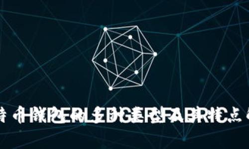 比特币钱包的多种类型及其特点解析