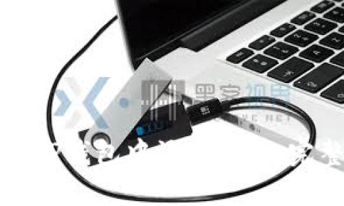 如何在TP钱包中添加网络:完整指南