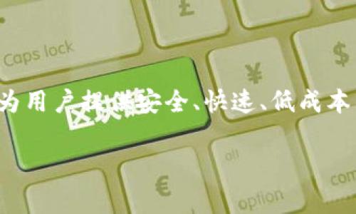 TP钱包的链名称通常是指“TP链”，这是一种用于支持TP钱包的区块链网络。TP链是一个去中心化的智能合约平台，旨在为用户提供安全、快速、低成本的数字资产交易和管理体验。TP钱包则是一个数码资产钱包，支持多种数字货币的存储和交易，包括TP链上的原生代币。

如果你对TP钱包或TP链有更具体的问题或需要更多信息，请告诉我！