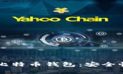 2023年如何选择最佳比特币