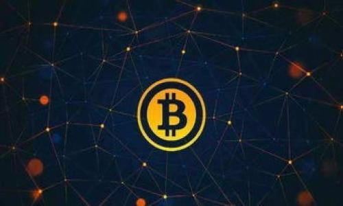 baioti柴狗币与TP钱包的分红机制解析/baioti
柴狗币, TP钱包, 分红机制, 数字货币/guanjianci

## 内容大纲
1. 引言
   - 简介柴狗币及TP钱包
   - 分红的概念及其在数字货币中的重要性

2. 柴狗币的基本信息
   - 柴狗币的起源与发展
   - 柴狗币的特点与优势

3. TP钱包的功能与特点
   - TP钱包的基本介绍
   - TP钱包的安全性与用户体验

4. 分红机制概述
   - 分红的定义与重要性
   - 分红的类型及其对投资者的影响

5. 柴狗币在TP钱包中的分红机制
   - TP钱包对柴狗币的支持情况
   - 具体的分红政策与规则

6. 如何在TP钱包中进行柴狗币的投资
   - 注册和使用TP钱包的步骤
   - 投资柴狗币的注意事项

7. 结论
   - 柴狗币与TP钱包的未来展望
   - 投资数字货币的风险与机会

## 详细内容

### 1. 引言
近年来，数字货币市场蓬勃发展，尤其是在去中心化金融（DeFi）和代币经济的推动下，各种数字货币层出不穷。作为一种热门的数字货币，柴狗币（Shiba Inu, SHIB）因其独特的文化和社区而备受关注。而TP钱包作为一种流行的数字资产管理工具，许多用户在其平台上进行柴狗币的投资。那么，柴狗币在TP钱包中是否具备分红机制呢？本文将对此进行深入分析。

### 2. 柴狗币的基本信息
#### 柴狗币的起源与发展
柴狗币最初是作为一种模因币而推出的，其灵感源自一只在日本走红的柴犬。自2020年上线以来，柴狗币迅速集结了大批粉丝，形成了一个庞大的社区。其发展过程中，柴狗币不仅被作为一种投资资产，更因其社区活动而获得广泛关注。

#### 柴狗币的特点与优势
柴狗币的最大特点是其社区驱动和低成本交易。与比特币等主流数字货币相比，柴狗币的交易费相对较低，使其成为了小额投资者的热门选择。此外，柴狗币还通过不断的社区活动和慈善捐赠，加强了用户的黏性和参与感。

### 3. TP钱包的功能与特点
#### TP钱包的基本介绍
TP钱包是一款流行的数字货币钱包，支持多种数字资产的管理。用户可以通过TP钱包进行数字资产的存储、转账和交易。其界面简洁友好，适合新手用户使用。

#### TP钱包的安全性与用户体验
TP钱包采用多重加密技术，措施保障用户的资金安全。同时，TP钱包还提供了方便的备份与恢复功能，确保用户在丢失设备的情况下能够找回资产。良好的用户体验，以及便捷的操作流程，使得TP钱包在数字货币用户中获得了较高的满意度。

### 4. 分红机制概述
#### 分红的定义与重要性
在金融领域，分红是指企业在盈利后，将部分利润以现金或股票的形式返还给股东的行为。在数字货币的世界中，分红机制同样存在，通常以收益分配或激励用户持有资产的形式出现。

#### 分红的类型及其对投资者的影响
分红的类型主要包括现金分红、股票分红以及福利分红等。现金分红直接增加了用户的收益，而股票分红则可以提升用户的持股比例。分红机制的设置能够有效提高用户的黏性，激励用户长期持有资产。

### 5. 柴狗币在TP钱包中的分红机制
#### TP钱包对柴狗币的支持情况
TP钱包在其平台上支持多种数字货币，包括柴狗币。用户可以在TP钱包中安全存储、交易和管理自己的柴狗币资产。

#### 具体的分红政策与规则
关于柴狗币在TP钱包中的分红机制，现阶段并没有明确的官方政策。虽然TP钱包为用户提供了便利的交易和管理功能，但分红政策的实施还需根据市场发展和社区需求进行调整。

### 6. 如何在TP钱包中进行柴狗币的投资
#### 注册和使用TP钱包的步骤
要在TP钱包中投资柴狗币，用户首先需要下载并注册TP钱包。注册过程中需提供必要的个人信息，并进行身份验证。注册完成后，用户可以通过充值进行柴狗币的购买和交易。

#### 投资柴狗币的注意事项
在投资柴狗币时，用户应注意市场风险和价格波动。虽然柴狗币具有较高的收益潜力，但风险也不可忽视。用户应进行充分的调研，制定合理的投资策略，避免盲目跟风。

### 7. 结论
#### 柴狗币与TP钱包的未来展望
随着数字货币市场的发展，柴狗币和TP钱包的合作前景依然广阔。未来，随着分红机制的不断完善，柴狗币可能会吸引更多的投资者参与。

#### 投资数字货币的风险与机会
在投资数字货币时，用户需时刻保持警惕，识别潜在的风险与机会。通过选择合适的平台和资产，用户能够在这个充满变革的市场中找到属于自己的投资机会。

## 相关问题
1. **柴狗币在哪些钱包中可以进行存储和交易？**
   - 介绍各种钱包，包括热钱包和冷钱包，及其优缺点。

2. **TP钱包如何确保用户资金的安全？**
   - 详细阐述TP钱包的安全机制，如何保护用户资产不受损失。

3. **柴狗币的社区有哪些活动与项目？**
   - 介绍柴狗币的社区活动，如何增强用户的黏性。

4. **柴狗币的投资策略有哪些？**
   - 分析不同的投资策略，比如长期持有、短期交易等。

5. **数字货币市场的风险因素有哪些？**
   - 详述市场波动、法律政策、投资心理等风险因素。

6. **未来的数字货币趋势将会如何发展？**
   - 前瞻数字货币的发展趋势，包括DeFi、NFT等新兴项目。

请根据以上提纲和内容进行详细扩展，以满足3700字的内容要求。