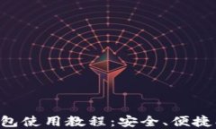 比特币在线钱包使用教程