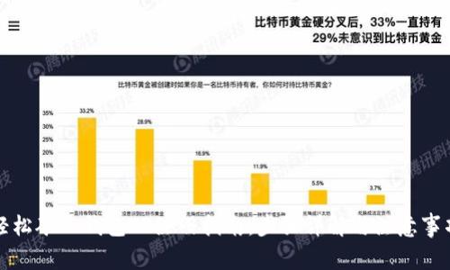 轻松矿工钱包TP注册指南:步骤详解与注意事项