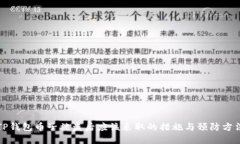 TP钱包币子被盗后应该采取