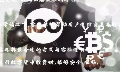 baioti如何将资金存入TP钱包：详细指南/baioti
TP钱包, 存款, 加密货币, 区块链/guanjianci

## 内容主体大纲

1. **什么是TP钱包？**
   - TP钱包的简介
   - TP钱包的功能与特点
   - 为什么选择TP钱包？

2. **存款的准备工作**
   - 选择合适的支付方式
   - 安全性注意事项
   - 注册和验证账户的步骤

3. **如何将资金存入TP钱包？**
   - 步骤一：打开TP钱包
   - 步骤二：选择“充值”功能
   - 步骤三：输入金额
   - 步骤四：确认并完成交易

4. **存入资金后的注意事项**
   - 交易记录的查看
   - 如何处理存款失败及其他问题
   - 安全性提示

5. **常见问题解答**
   - 关于存款速度
   - 费用及手续费
   - 如何提高安全性
   - 是否支持多种货币
   - 充值失败的解决方案
   - 如何联系TP钱包客服

## 正文内容

### 1. 什么是TP钱包？

#### TP钱包的简介
TP钱包是一款广受欢迎的区块链钱包，允许用户安全地保存和管理加密货币资产。不同于传统钱包，TP钱包支持多种类型的加密货币，用户能够方便地进行存储、交易与管理。通过TP钱包，用户可以轻松参与各种区块链项目，甚至进行去中心化交易。

#### TP钱包的功能与特点
TP钱包不仅支持多币种存储，还提供了诸如资产转账、智能合约操作和DApp（去中心化应用）访问等多种功能。此外，TP钱包针对用户的交易行为进行了多重安全保护，例如生物识别、密码保护和双重验证等，确保用户资金的安全。

#### 为什么选择TP钱包？
用户选择TP钱包的原因主要有以下几点：其一，支持多种类型的加密货币，能够满足用户不同的需求；其二，用户界面友好，操作简单，即便是新手也能快速上手；其三，强大的安全防护措施，可以最大程度地保护用户资产；其四，良好的社区反馈与口碑，增强了用户使用TP钱包的信心。

### 2. 存款的准备工作

#### 选择合适的支付方式
在开始存款之前，用户首先需要选择合适的支付方式。TP钱包支持多种充值方式，例如银行转账、信用卡、数字货币等。用户应根据自己的需求与实际情况选择最合适的方式，以便于后续的转账与使用。

#### 安全性注意事项
在进行资金存款之前，用户需要确保TP钱包的安全性。建议用户启用双重认证功能，并定期更新密码。此外，确保自己使用的网络环境安全，使用公共Wi-Fi时要格外小心，避免个人信息的泄露。

#### 注册和验证账户的步骤
如果用户还没有在TP钱包注册账户，首先要下载TP钱包应用，并按照提示完成注册。在注册过程中，用户需要提供有效的电子邮箱地址和手机号码以进行验证，确保账户的安全性。

### 3. 如何将资金存入TP钱包？

#### 步骤一：打开TP钱包
首先，用户需要在手机或电脑上打开TP钱包应用，确保网络连接正常并且应用处于最新状态。

#### 步骤二：选择“充值”功能
在TP钱包主界面，找到并点击“充值”选项。系统将引导用户进入充值页面。

#### 步骤三：输入金额
在充值页面，用户指定存款的金额，并选择适合的支付方式。在确认信息无误后，点击下一步。

#### 步骤四：确认并完成交易
根据系统提示，完成支付操作并确认交易。一旦交易成功，用户可以在TP钱包中查看到更新后的资产余额。

### 4. 存入资金后的注意事项

#### 交易记录的查看
存款完成后，用户可以在TP钱包中查看交易记录，确认资金是否已成功到达钱包中。如有任何疑问，可随时查看交易状态。

#### 如何处理存款失败及其他问题
若存款交易失败，用户应检查支付方式以及填写的信息是否正确。如果问题持续存在，可以联系客服进行咨询和处理。

#### 安全性提示
存款之后，用户需保持对TP钱包的关注，定期检查账户防护设置，并注意防范网络钓鱼等安全威胁。

### 5. 常见问题解答

#### 关于存款速度
存款速度有多快？
存款速度通常取决于选择的支付方式。一般情况下，通过银行卡或电子支付平台的存款在几分钟之内可以到账，而通过加密货币转账可能需要更长的时间。用户应根据选择方式合理安排存款时间。

#### 费用及手续费
存款是否收取费用？
存款操作可能会涉及一定的手续费，具体收费标准视支付方式而定。例如，信用卡绑定的账户可能会产生手续费，而使用某些加密货币则可能不产生额外费用。用户应在兑换前仔细阅读相关条款。

#### 如何提高安全性
怎样更好地保护我的TP钱包？
保护TP钱包的安全，用户可以采取以下措施：定期更换密码，启用双重认证，定期检查交易记录，尽量避免在公共网络下进行操作，并提高对钓鱼行为的警惕。

#### 是否支持多种货币
TP钱包支持哪些币种？
TP钱包支持多种主流的加密货币，包括但不限于比特币、以太坊、Ripple等。用户在使用前应确认所需币种是否被TP钱包支持，以确保存款顺利进行。

#### 充值失败的解决方案
充值失败怎么办？
如果充值失败，用户可尝试确认自己的网络连接是否稳定，支付方式是否正确等。如仍未解决，请联系客服协助处理。通常情况下，客服能够帮助用户追踪交易并解决问题。

#### 如何联系TP钱包客服
联系客服的渠道有哪些？
TP钱包提供多种联系方式供用户咨询，例如官方网站在线客服、客服邮箱以及社交媒体平台。用户可以根据自己的需要选择最合适的方式与客服进行沟通。

通过以上的详细介绍，相信用户能够更顺利地将资金存入TP钱包，并解决在使用过程中可能遇到的问题。希望大家在进行数字货币投资时，能够安全、顺畅。