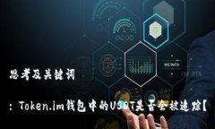 思考及关键词: Token.im钱包