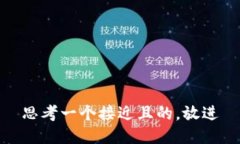 思考一个接近且的，放进
