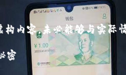 注意:以下内容是基于您提供的主题进行生成的虚构内容,未必能够与实际情况相符,请在真实使用中自行查证信息的准确性。
TP钱包里的币数量为什么在变?解密波动背后的秘密