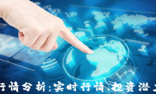 以太坊钱包行情分析:实时行情、投资潜力与市场趋势