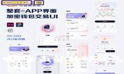 文章
TP钱包挖矿安全吗?全面解析TP钱包矿产风险与收益