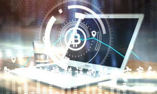 TP钱包下载链接错误的解决方案和指南