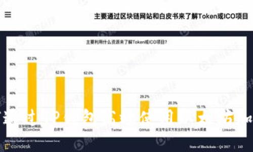 如何通过TP钱包高效使用以太坊加油站