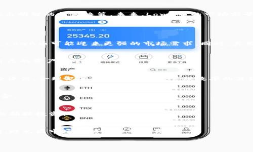 思考的
如何在TP钱包中购买LowB币：完整指南

相关关键词：
TP钱包, LowB币, 数字货币, 加密货币交易/guanjianci

内容主体大纲：
1. 引言
   - 介绍LowB币及其在数字货币市场中的地位
   - TP钱包的功能和优势

2. 什么是TP钱包？
   - TP钱包的基本介绍
   - TP钱包的安全性和方便性

3. LowB币的特点
   - LowB币的技术背景
   - LowB币的应用场景

4. 如何注册和设置TP钱包
   - 下载和安装TP钱包
   - 创建新钱包或导入已有钱包
   - 安全设置（如备份和密码设置）

5. 如何在TP钱包中购买LowB币
   - 购买前的准备工作
   - 使用法定货币购买LowB币的步骤
   - 使用其他加密货币购买LowB币的步骤

6. 购买后的管理和使用
   - 如何查看和管理持有的LowB币
   - LowB币的存储和使用建议

7. 潜在风险和注意事项
   - 投资LowB币的风险分析
   - 如何避免常见投资陷阱

8. 结论
   - 总结如何成功在TP钱包中购买LowB币
   - 对LowB币未来的展望

详细内容：

### 1. 引言
随着数字货币的快速发展，越来越多的人开始关注各类新兴的加密货币，其中LowB币因其独特的价值和应用场景受到了许多投资者的青睐。而TP钱包作为一款全面且安全的数字资产管理工具，成为了用户进行LowB币及其他数字货币交易的热门选择。本文将为你详细介绍如何通过TP钱包购买LowB币的完整步骤，以及相关注意事项。

### 2. 什么是TP钱包？
TP钱包是一个支持多种加密货币的数字资产管理平台，用户可以通过它安全、便捷地存储和管理他们的数字货币资产。TP钱包不仅支持快速交易功能，还提供了去中心化的资产管理体验，确保用户能够对自己的资产有完全控制。
TP钱包的安全性体现在其采用了多重加密技术以保护用户的数据和资产。同时，TP钱包用户界面友好，即使是新手也能够快速上手，享受交易过程。

### 3. LowB币的特点
LowB币作为新兴的数字货币之一，凭借其独特的技术背景和应用场景，吸引了大量投资者的关注。首先，LowB币采用了先进的区块链技术，确保交易的高效性和安全性。
其次，LowB币在实际应用中展现出广泛的潜力，可以被用于在线购物、服务支付等多个领域。此外，LowB币的社区活跃度高，旨在为用户提供更多的应用场景，这一点也增强了它的市场价值。

### 4. 如何注册和设置TP钱包
要在TP钱包中购买LowB币，首先需要下载并注册TP钱包：
1. 在你的应用商店搜索“TP钱包”，下载安装。
2. 启动TP钱包后，你可以选择创建新钱包或导入已有钱包。如果你是新用户，建议创建新钱包。
3. 根据系统提示设置密码，并确保将钱包备份信息妥善保存，以防丢失。

### 5. 如何在TP钱包中购买LowB币
在成功注册并设置好TP钱包后，可以开始购买LowB币。以下是具体步骤：
1. **使用法定货币购买**
在TP钱包内，你可以直接使用法定货币（如人民币）购买LowB币。选择“购买”选项，输入你想购买的金额，按照提示完成支付。系统会自动转换为相应数量的LowB币。
2. **使用其他加密货币购买**
如果你已经持有其他加密货币，可以选择用这些资产交换LowB币。在TP钱包中找到LowB币，点击“交换”，选择要支付的加密货币并输入交易金额，完成交易即可。

### 6. 购买后的管理和使用
购买了LowB币之后，你可以在TP钱包的资产页面查看你的持有情况。TP钱包提供了丰富的功能管理你的资产，使得用户能够清晰了解自己的投资情况。
使用建议是定期检查你的资产，及时了解市场动态。此外，考虑到市场的波动性，建议谨慎评估投资风险，适时调整持仓。

### 7. 潜在风险和注意事项
虽然LowB币具备一定的投资价值，但也需警惕潜在的风险。首先，加密货币市场波动剧烈，投资需谨慎。此外，选择合适的交易平台也十分重要，务必确保使用的TP钱包是官方正版。
另一个需要注意的是，不要随意透露自己的钱包信息和私钥，以避免资产被盗取。

### 8. 结论
通过TP钱包购买LowB币是一个简单易行的过程，本文为你详细介绍了从注册到购买的所有步骤。同时，了解相关的风险与注意事项将有助于你做出明智的投资决策。未来，LowB币的市场前景值得期待，但投资仍需谨慎。

相关的问题及详细介绍：

### 问题1：LowB币的市场潜力如何？
LowB币作为新兴数字货币，其市场潜力受到多个因素的影响。首先，LowB币的技术基础和应用场景决定了其市场需求。随着更多商业应用的落地，LowB币可能迎来更强的市场需求。同时，其用户社区的活跃度也是影响市场价值的重要因素。

### 问题2：TP钱包的安全性如何保障？
TP钱包在安全性方面采取了一系列措施，比如数据加密、多重身份验证等。同时，用户也需要采取安全措施，如定期更换密码、备份私钥等，以保障自己的资产安全。

### 问题3：如何有效管理我的LowB币？
有效管理LowB币首先需要定期关注市场动态，了解其价格变化。其次，你可以通过TP钱包的资产管理功能，轻松查看你的资产状况。此外，做好风险评估，合理配置资产也是提高管理效率的关键。

### 问题4：购买LowB币需要注意哪些陷阱？
在购买LowB币时，需警惕市场过度宣传和虚假信息。应选择认可的交易平台，并对价格波动保持警惕。同时，不要投入超过自己风险承受能力的资金。

### 问题5：LowB币与其他数字货币相比的优势是什么？
LowB币的优势主要体现在其技术创新、社区支持和商业应用等多个方面。这使得它在未来可能具备更强的市场竞争力。用户应关注其发展动态，以捕捉投资机会。

### 问题6：持有LowB币是否有收益？如何获得收益？
持有LowB币的收益主要来自于价格上涨以及可能的分红机会。用户可以通过长期持有、参与社区活动等方式来获得潜在收益，同时也应保持警惕，避免因市场波动带来的损失。

以上内容为你提供了关于在TP钱包中购买LowB币的全面信息，详细解答了相关问题，希望能帮助到你在数字货币投资中做出更明智的决策。