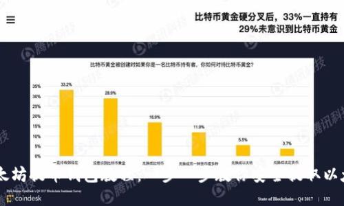 以太坊提币钱包教程:一步一步教你安全提取以太币
