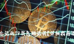 思考  如何找回忘记的TP钱包助记词？详细指南及