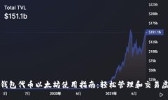 小狐狸钱包代币以太坊使