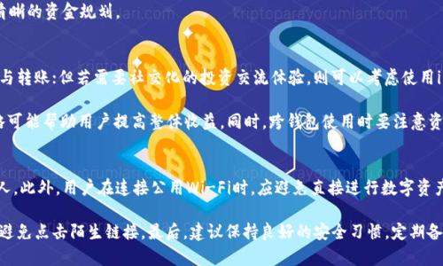 biao ti/biao tit p钱包和im钱包哪个好？全面比较与分析/biao ti

TP钱包, IM钱包, 钱包安全性, 数字资产管理, 钱包使用体验/guanjianci

## 内容主体大纲

1. 引言
   - 数字钱包的普及
   - t p钱包与im钱包的市场地位

2. 钱包概述
   - t p钱包的基本介绍
   - im钱包的基本介绍

3. 安全性比较
   - t p钱包的安全机制
   - im钱包的安全机制
   - 安全性评估对比

4. 用户体验
   - t p钱包的用户界面与功能
   - im钱包的用户界面与功能
   - 性能及使用便利性对比

5. 支持的数字资产
   - t p钱包支持的资产种类
   - im钱包支持的资产种类
   - 支持资产的多样性与使用场景

6. 社区与客服支持
   - t p钱包的用户社区与支持
   - im钱包的用户社区与支持
   - 社区活跃度与客服反应速度

7. 费用结构
   - t p钱包的费用分析
   - im钱包的费用分析
   - 费用结构合理性对比

8. 结论
   - t p钱包与im钱包的适用人群
   - 综合推荐

## 详细内容

### 1. 引言
随着区块链技术的发展，数字钱包的需求日益增长。用户在选择数字钱包时，往往会面临多个候选，实现资产的安全存储和便捷交易是他们关注的核心因素。在目前市场上，t p钱包和im钱包是两个颇受欢迎的数字钱包，它们各自具备独特的功能和特点，吸引了大量用户使用。本文将深入探讨这两个钱包的各项功能、优势与不足，帮助用户做出更合适的选择。

### 2. 钱包概述

#### t p钱包的基本介绍
t p钱包是一款新兴的多链数字资产钱包，支持多种不同的区块链资产。它以安全性和用户友好性著称，为用户提供了一个的界面，可以轻松进行资产管理和交易。同时，t p钱包内置了一些去中心化交易所的功能，允许用户直接在钱包内部进行交易，提升了使用便利性。

#### im钱包的基本介绍
与t p钱包相比，im钱包则更注重社区建设与社交功能，用户不仅可以管理自己的数字资产，还能与其他用户进行互动，形成资产业务的社交网络。im钱包也支持多条链的资产，力求为用户带来更为丰富的使用体验。

### 3. 安全性比较

#### t p钱包的安全机制
安全性始终是用户在选择数字钱包时的首要考虑。t p钱包采用了多重加密措施，包括私钥分离、冷存储等技术，确保用户的资产安全。此外，t p钱包还定期进行安全审计，以发现并修复可能存在的漏洞。

#### im钱包的安全机制
im钱包同样十分注重安全，提供了二次验证、指纹识别等功能，以保证用户账户的安全。同时，im钱包在用户的地址管理方面，允许用户自定义标签，这样可以有效减少转账时的错误，进一步提高安全性。

#### 安全性评估对比
从安全性角度来看，两个钱包在技术实现上各有千秋。尽管 t p钱包在冷存储方面做得更为出色，但 im钱包的社区反馈机制也同样具备防范风险的能力。用户在选择时，可以根据自身的需求和风险承受能力来决定适合他们的钱包。

### 4. 用户体验

#### t p钱包的用户界面与功能
t p钱包的界面设计十分简洁，用户无需额外的学习时间便可以很快上手。它提供了一站式的资产管理功能，用户可以在一个界面上查看所有资产的状态。此外，该钱包还具备快速交易、身份识别等功能，用户体验上乘。

#### im钱包的用户界面与功能
在用户体验方面，im钱包也不甘示弱。它结合了社交功能，让用户能够方便地分享资产和进行交易。界面设计上虽然功能众多，但却不会显得杂乱。新用户可以通过引导了解钱包的各项功能，并灵活使用。

#### 性能及使用便利性对比
在性能方面，t p钱包在交易速度与用户界面的流畅性上表现出色，而 im钱包的社交聊天功能则大大增强了用户的互动性和体验感。两者在各自优势领域都把用户体验推向了更高的水平。

### 5. 支持的数字资产

#### t p钱包支持的资产种类
t p钱包支持多达几十种主流数字货币及其对应的资产，用户可以在一个平台上管理全面的资产组合。这为那些投资组合较为多样的用户提供了极大的便利，减少了在多个钱包间交换的麻烦。

#### im钱包支持的资产种类
im钱包也支持多链资产，特别是在新兴项目的支持上，im钱包表现出色，常常能够在其他钱包未支持前就引入新的资产。这使得im钱包对资产多元化需求的用户更具吸引力。

#### 支持资产的多样性与使用场景
资产的多样性直接决定了用户的使用场景， t p钱包的方方面面都以保证主流资产的管理便利性为目标，而 im钱包则更加专注于引入新的、潜力巨大的资产，吸引了更多风险偏好型的用户。

### 6. 社区与客服支持

#### t p钱包的用户社区与支持
t p钱包在用户社区建设方面也相对较为活跃，提供了丰富的在线帮助和论坛支持。用户在使用过程中遇到的各种技术问题，都可以在社区中寻求解答，充分体现了去中心化精神。

#### im钱包的用户社区与支持
相较之下，im钱包则为用户创建了更为多样的社交平台，用户可以直接在应用内部与其他用户进行互动，分享经验和建议。这种互动体验让用户感到更被重视，形成了良好的用户氛围。

#### 社区活跃度与客服反应速度
客服的快捷响应也很重要，t p钱包虽有丰富的社区支持，但有时响应速度较慢。反观im钱包，虽然社区互动性好，但客服问题仍需进一步提升。结合两者的社区与客服表现，im钱包在用户互动和快速反馈上更具优势。

### 7. 费用结构

#### t p钱包的费用分析
t p钱包的使用成本相对较低，主要集中在网络手续费上，且没有隐藏费用。用户可以较为明确地了解每笔交易的手续费和总费用，适合各类用户。

#### im钱包的费用分析
im钱包虽然同样保持了透明的费用结构，但在某些功能（如社交功能和额外的安全保障）上，可能会收取一定的费用。用户在选择时需考虑其潜在的成本。

#### 费用结构合理性对比
总体来看，t p钱包在费用上的优势在于透明与低廉，而 im钱包则在提供增值服务的同时，可能增加了使用的成本。用户可以根据自身需求判断哪个钱包的费用更合理。

### 8. 结论

#### t p钱包与im钱包的适用人群
从综合比较来看，t p钱包适合注重安全、机制透明的用户，而im钱包更适合喜欢社交互动、希望在资产管理中与他人合作的用户。

#### 综合推荐
最后，用户在选择钱包时，除了考虑安全、费用、支持的资产类型，还要根据自身的使用习惯做出明智选择。对于多种需求的用户，不妨尝试两个钱包各自的特点，以找到最符合个人需求的数码资产管理方式。

## 相关问题

### 问题1: t p钱包的安全性是否值得信赖？
随着数字货币的广泛应用，钱包的安全性日益成为人们关注的焦点。近年来，许多用户对t p钱包表示信任，认为它是一款值得依赖的数字资产管理工具。首先，t p钱包采用了多重加密技术，将私钥生成和储存在用户终端上，防止了因服务器被攻击而造成的资产流失。此外， t p钱包还设有冷存储措施，对用户资产进行高安全保护，确保长期储存的资金不易被窃取。

然而，任何技术都不是绝对的，用户在使用钱包时也应提高警惕——不轻信任何来源不明的信息，不随便点击链接，从而增强自身的安全防护意识。综合来看，t p钱包在安全性方面的表现令人信服，但用户自身的操作习惯同样重要。

### 问题2: im钱包的社交功能如何提升用户体验？
im钱包的社交功能是其一大亮点，不仅可以让用户进行数字资产的管理，还能实现人与人之间更为便捷的互动。比如，用户可以通过im钱包分享交易经验、讨论最新的市场动态，甚至可以在平台内进行资产交易。这样的社交互动使得普通的钱包不再单调，让用户可以在其中形成一个互动圈子。通过这种方式，用户可以更快速地获得信息，了解市场变化，从而提升投资决策的正确性。

此外，im钱包的社交功能还带来了不同的使用场景，用户能够在交流中学习到新的投资技巧，借此提升自己的数字资产管理能力。总之，im钱包的社交功能极大程度上增强了数字资产管理的趣味性和互动性。

### 问题3: 如何选择适合自己的数字钱包？
在选择数字钱包时，用户应根据自身的需求来做出决定。首先评估自己的投资经验与资产规模，若为初学者，t p钱包的简单界面和易用性可能更为适合。其次，可以根据自己对安全性的重视程度来进行选择。如果对资产安全有特别高的要求，建议选择支持冷存储的钱包。此外，关注一下钱包的费用结构、社区支持和用户评价也是颇重要的，口碑好的钱包能为用户提供更安心的使用体验。

最后，不妨多尝试不同的钱包，以找到最适合自己的那一个。有时候多尝试可能会开启新的投资视野。

### 问题4: 钱包的费用结构影响用户使用体验吗？
钱包的费用结构确实会影响用户的使用体验。透明的费用结构可以帮助用户在进行交易时做出更准确的决策，避免因不明费用而造成的损失。例如， t p钱包的网络手续费透明，用户能够在每次交易前清晰地了解到需要支付的费用，从而有效地控制资产流动。而对于 im钱包，如果存在隐藏费用或不合理的收费，用户可能会因成本不透明而产生不满情绪，影响长期使用的意愿。

综上所述，选择一款费用透明、服务合理的钱包，不仅能降低交易过程中的不确定性，还有助于提升用户的整体使用体验。在选择钱包时，不妨留心其费用政策，做出清晰的资金规划。

### 问题5: 如何在t p钱包和im钱包之间进行资产的有效管理？
在t p钱包和im钱包之间进行资产管理，重要的是要明确每个钱包的定位与功能。例如，若希望安全、便捷地管理主流数字资产，则可以选择t p钱包进行资产的持有与转账；但若需要社交化的投资交流体验，则可以考虑使用im钱包。用户需要定期检查两个钱包的资产波动和市场行情，及时作出相应的调整。

此外，善用不同钱包插入到自身投资组合中也很有必要。例如，可以在t p钱包中持有长期投资的资产，而在im钱包中则可以进行短期交易，这样的冰火两重天的策略可能帮助用户提高整体收益。同时，跨钱包使用时要注意资金安全与费用控制，以确保有效的资产管理。

### 问题6: 使用钱包时应注意哪些安全隐患？
在使用数字钱包时，用户应时刻保持警惕，做到防范各种安全隐患。首要的就是保护自己的私钥，私钥是一切核心资产的关键。任何情况下都不应该将私钥分享给他人。此外，用户在连接公用Wi-Fi时，应避免直接进行数字资产的管理和交易，防止黑客通过网络进行攻击。

其次要定期更新应用程序以及使用安全的身份验证方法，如双重验证 (2FA)。在使用交易平台时，确保该平台是信誉良好的，并警惕任何未授权的链接或电子邮件，避免点击陌生链接。最后，建议保持良好的安全习惯，定期备份钱包的信息，并保持警觉，确保资产安全，防止不必要的损失。