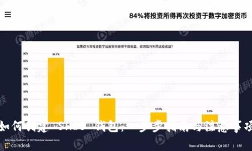 如何创建 SHIB 钱包:一步步指南与注意事项