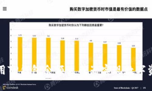 如何使用TP钱包余额生成器实现数字资产管理