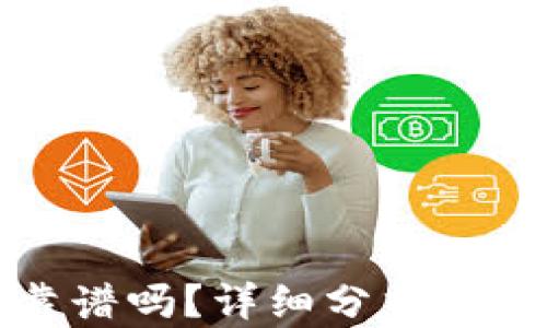 TP钱包转账靠谱吗?详细分析与用户经验分享