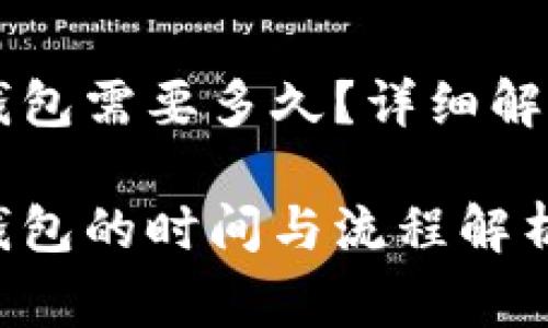 交易所提现到TP钱包需要多久?详细解析与常见问题解答
交易所提现到TP钱包的时间与流程解析